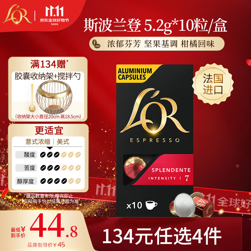 L&#039;OR咖啡胶囊斯波兰登5.2g*10粒 原装进口 阿拉比卡 意式浓缩黑咖lor
