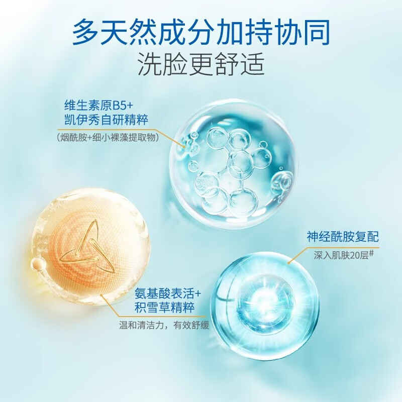 凯伊秀（Bio-essence）深层清洁温和补水保湿控油洗面奶洁面乳120g男女学生专用 水感舒缓深澈洁面乳100g