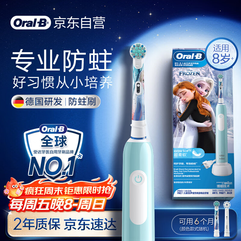 欧乐B电动牙刷儿童分龄刷8-12岁换牙期小学刷Pro1Kids冰雪奇缘（刷头图案随机） 热卖榜