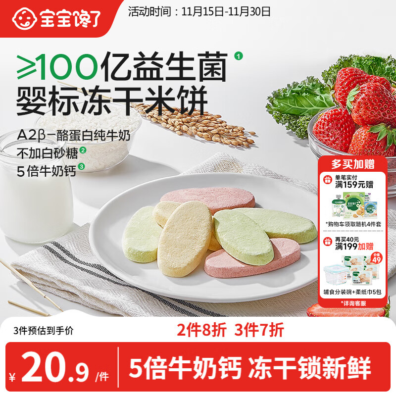 宝宝馋了冻干米饼婴儿蜜瓜味零食无添加白糖宝宝辅食婴幼儿磨牙饼干6月+
