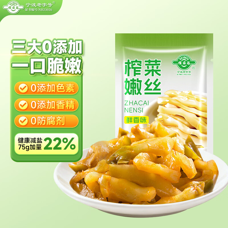 备得福 鲜脆榨菜丝 轻盐即食75g*1包 1.5亓 - 线报酷