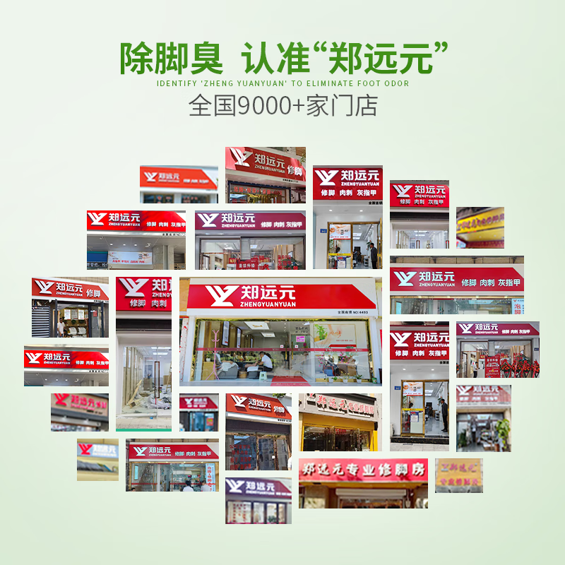 郑远元洗脚液除臭抑菌去脚气 脚臭止痒泡脚脚汗抑菌脱皮足浴液 【除臭抑菌 抑菌率99.99% 】1瓶体验装