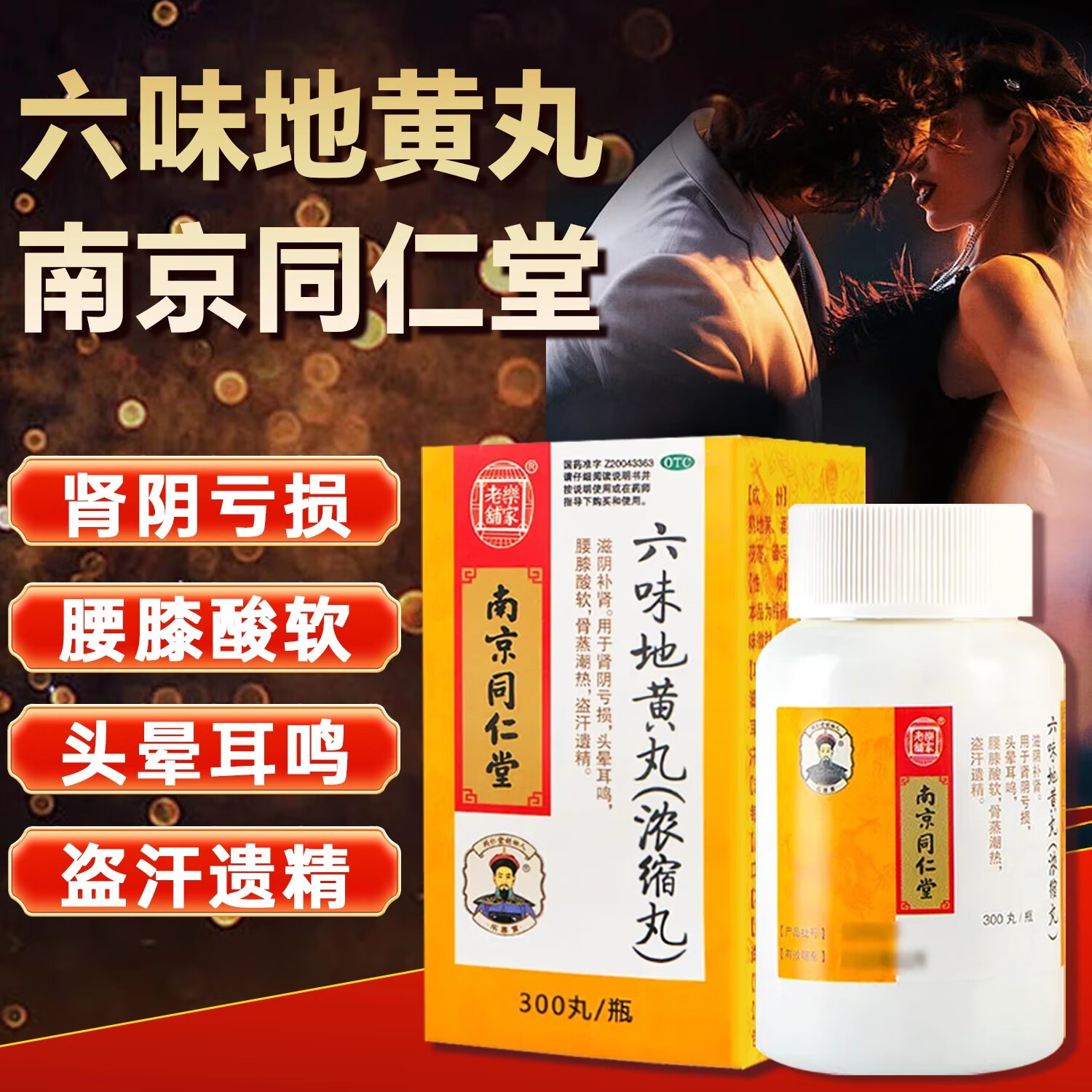 南京同仁堂六味地黄丸壮阳固精手滛过度阳痿早泄龟头敏感射精快持久不射 男性房事特硬调理非处方男科用药 3盒六味+3盒桂附地黄丸【肢冷尿频 阳痿早泄】