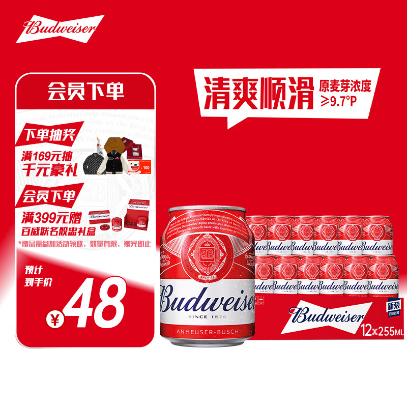 百威啤酒mini罐淡色拉格255ml*12听整箱装【小罐尝鲜】京东自营