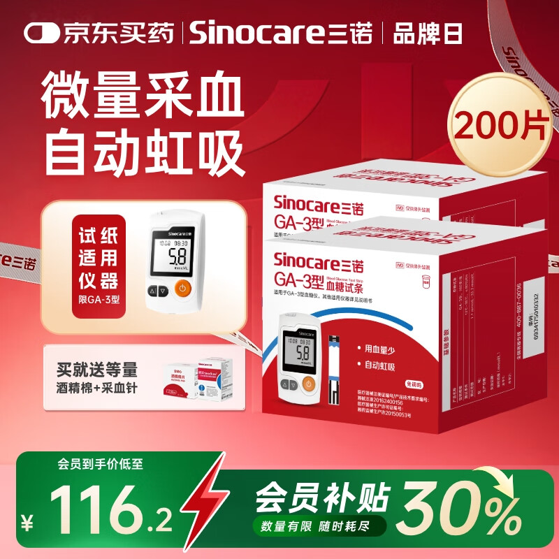 三诺血糖仪试纸家用测血糖GA-3型200支试纸（不含仪器）