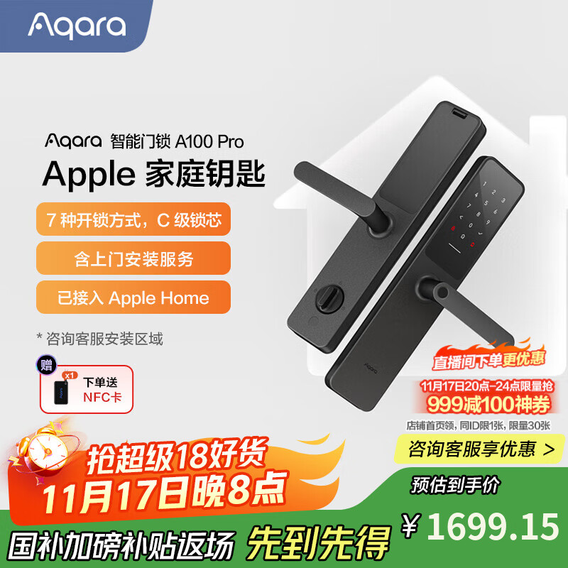 Aqara智能门锁A100pro异常告警苹果家庭钥匙指纹锁已接入苹果HomeKit 智能门锁