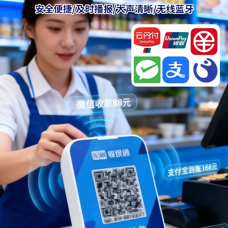 乐刷收银通大音量微信支付宝防逃单不连蓝牙收款音响 蓝色 收款音箱＋2个立牌