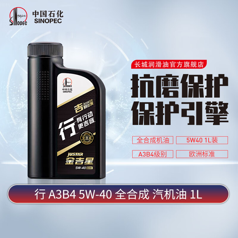 长城润滑油 金吉星 行系列a3b4 5w