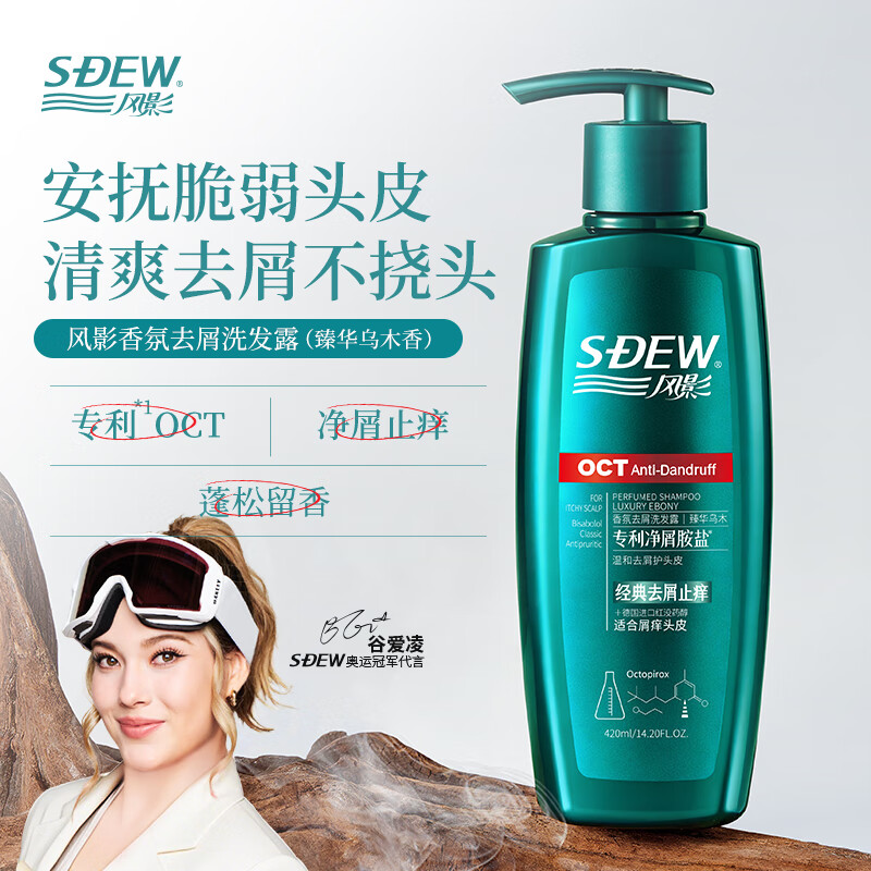 风影洗发水去屑止痒控油蓬松 持久舒缓头皮洗头膏 谷爱凌代言 【囤货装】臻华乌木420ml*2