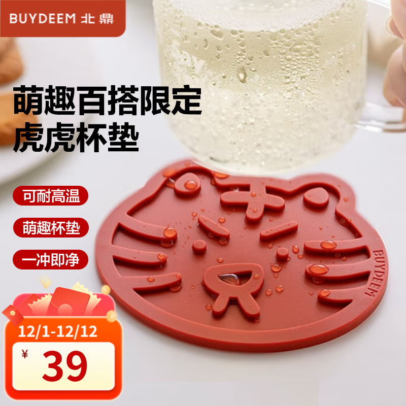 北鼎（Buydeem）隔热垫硅胶垫 虎虎垫 耐高温防烫防滑餐桌垫 锅垫碗垫盘子垫防水 虎虎杯垫 10cm