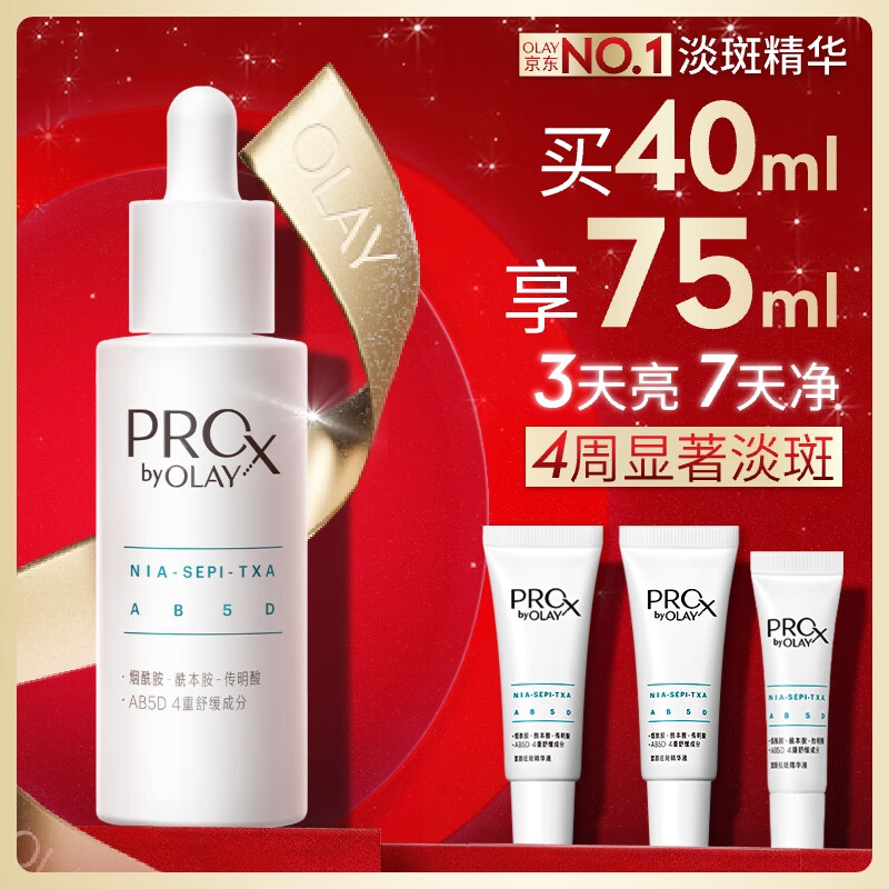 玉兰油（OLAY）第3代淡斑小白瓶40ml面部精华液祛痘印美白精华烟酰胺生日礼物女