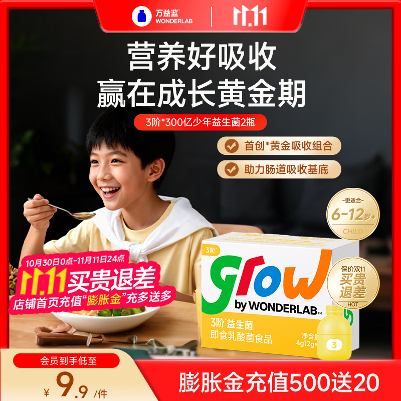 万益蓝grow 儿童益生菌婴 小黄瓶0-12岁幼 益生元肠胃双歧杆道活性菌调 【少年6-12岁】3阶菌-尝鲜装2瓶