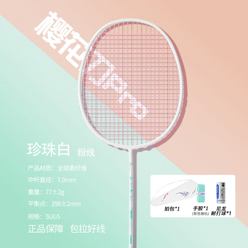樱花刀均衡之刃羽毛球拍全碳素6U（单拍）超轻高磅攻防兼备大学生推荐款 一支/6U 樱花粉-白线 26磅（业余高级）