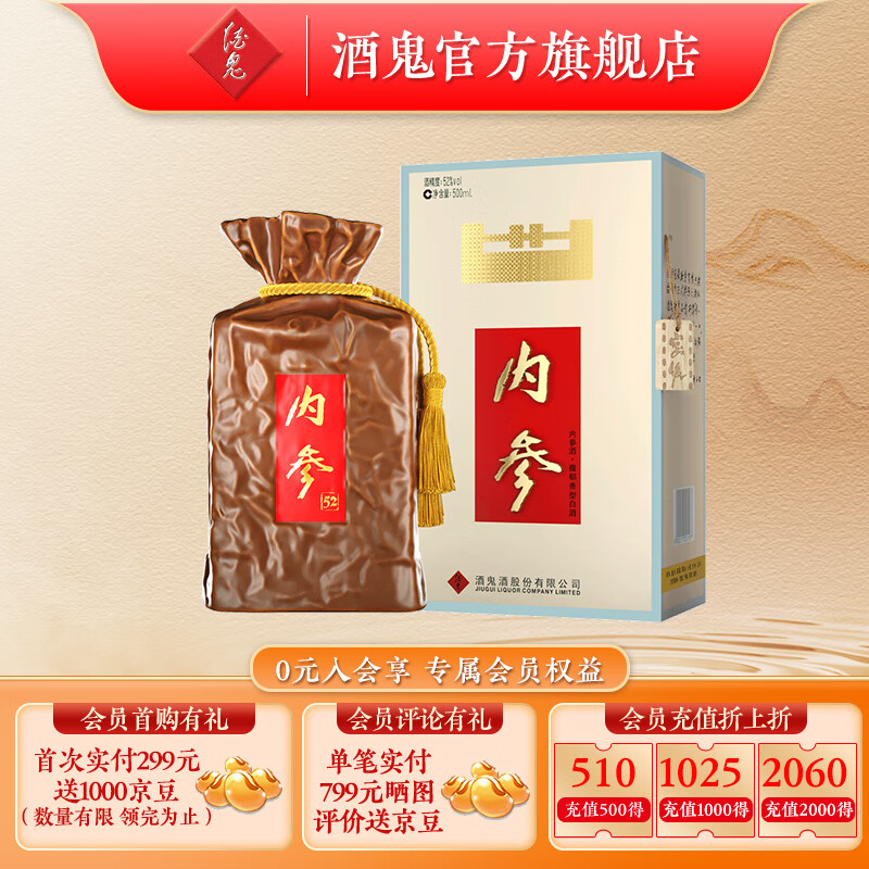 酒鬼（JIUGUI）内参 馥郁香型高端白酒  52度 500mL 1瓶 礼盒装