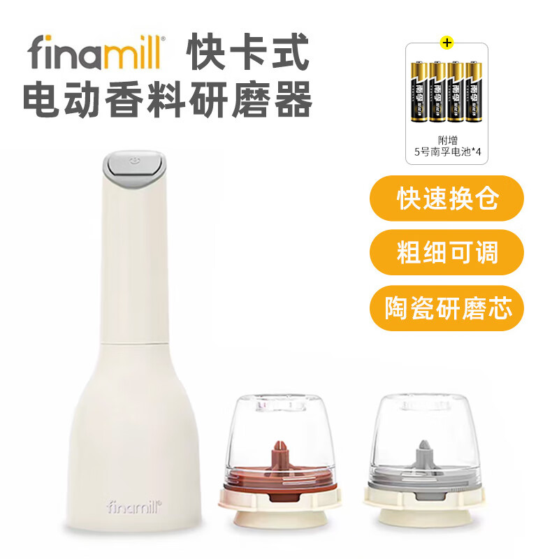 FINAMILL快卡式电动香料研磨器 厨房家用 海盐黑胡椒研磨器 【电池款】白色机器+2个料仓