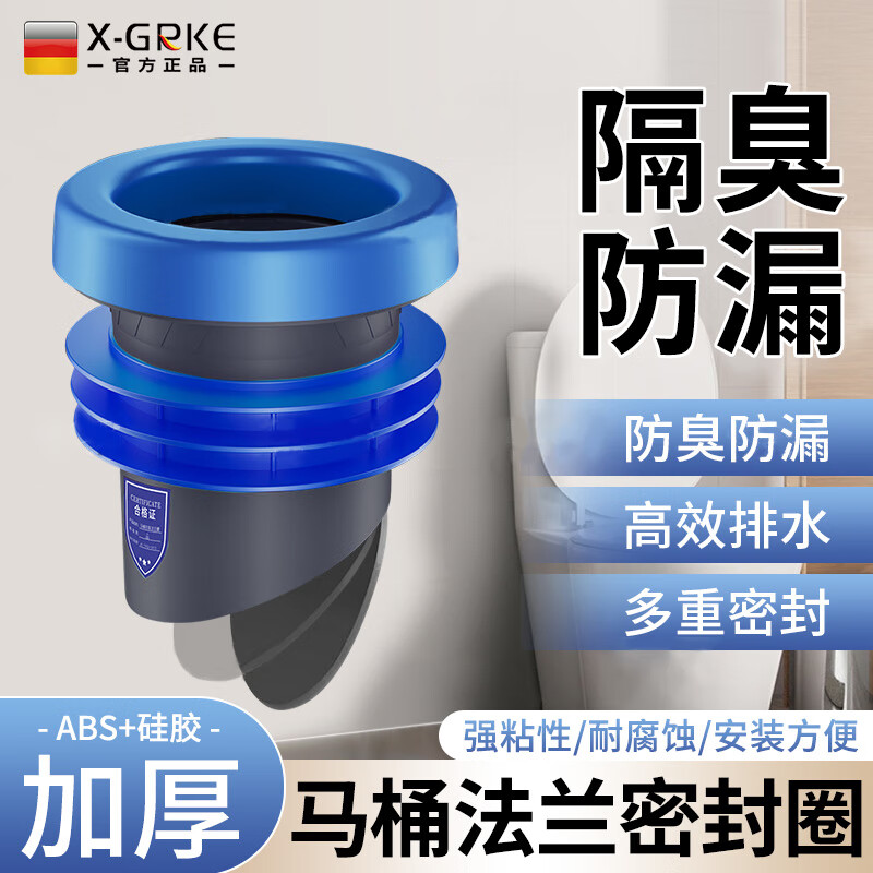 X-GRKE【德国】马桶法兰圈防臭密封防渗漏厕所坐便器底座通用配件长款 防臭密封【止逆阀款】加厚法兰圈 三重防臭丨通用安装丨极速排水