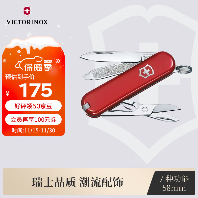 维氏瑞士军刀典范缤纷58mm户外刀具折叠刀防身小刀0.6223.G红