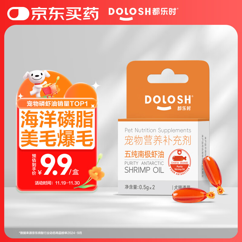 都乐时磷虾油宠物护肤美毛防掉毛omega-3狗狗猫咪鱼油升级 试用装2粒