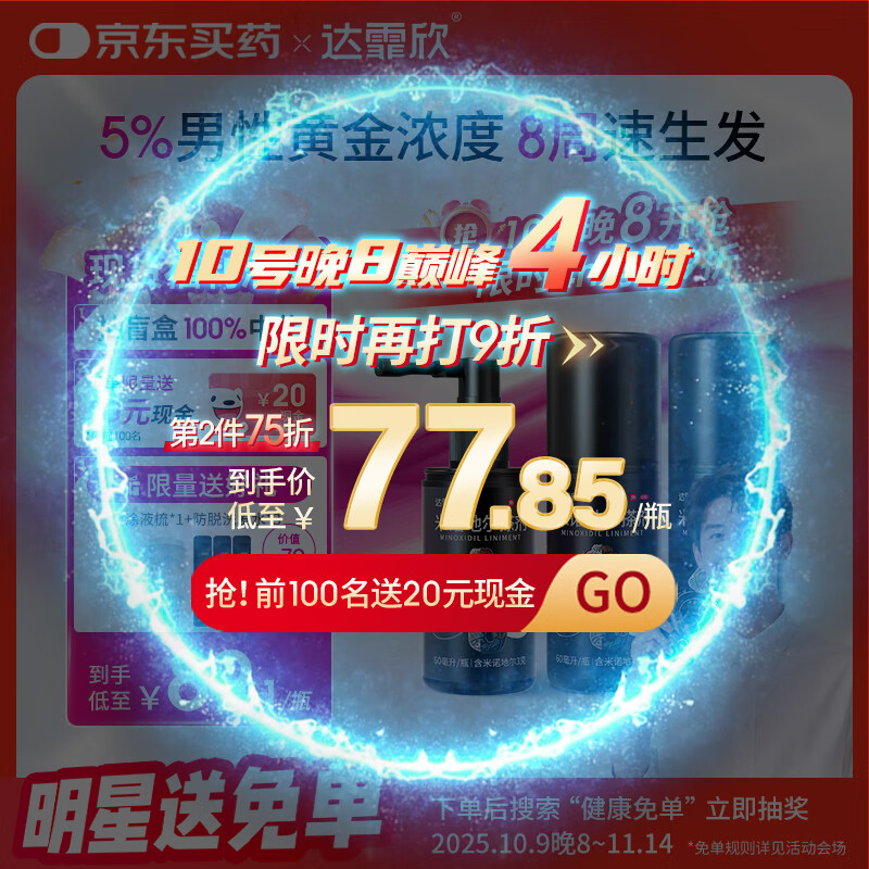 达霏欣 米诺地尔酊搽剂5%浓度60ml*3瓶【男士脱发严重疗程装】男专用防脱生发育发发际线增长液洗发水脱发斑秃泡沫凝胶京东自营