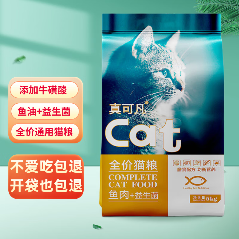 真可凡猫粮10斤幼猫成猫鱼肉味全阶段通用全价天然爱心流浪救助猫粮5kg
