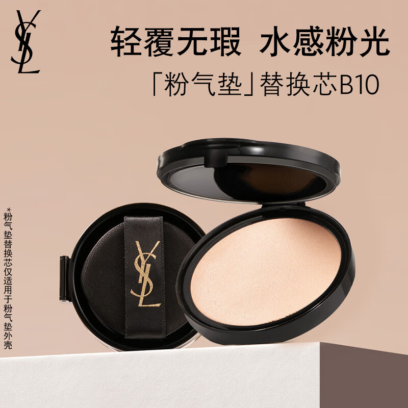 圣罗兰（YSL）粉气垫B10替换芯 遮瑕持久防晒化妆品生日礼物送女友