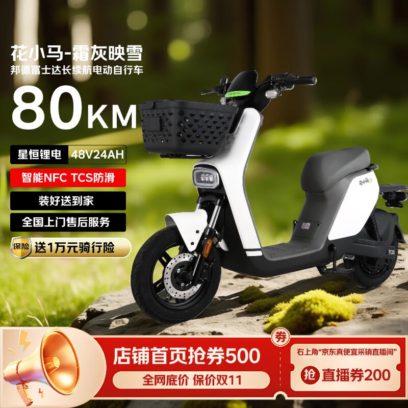 花小马电动自行车【国补换新】M11H48v24ah星恒锂电80KM长续航对置双缸前碟刹TCS防滑NFC 霜灰映雪