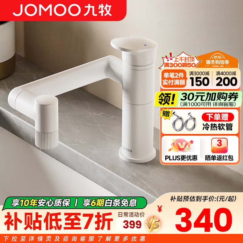 九牧（JOMOO）卫浴龙头万向旋转面盆龙头卫生间洗漱台双水花出水龙头一级水效 【双水花】万向机械臂水龙头雅白