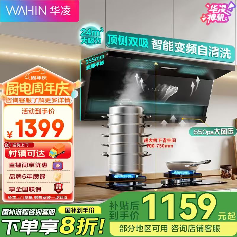 华凌小黑翼H61油烟机大吸力顶侧双吸超薄平嵌7字型24立方智能变频大风量自清洁防碰头节能排烟机 顶侧双吸24风量【H61