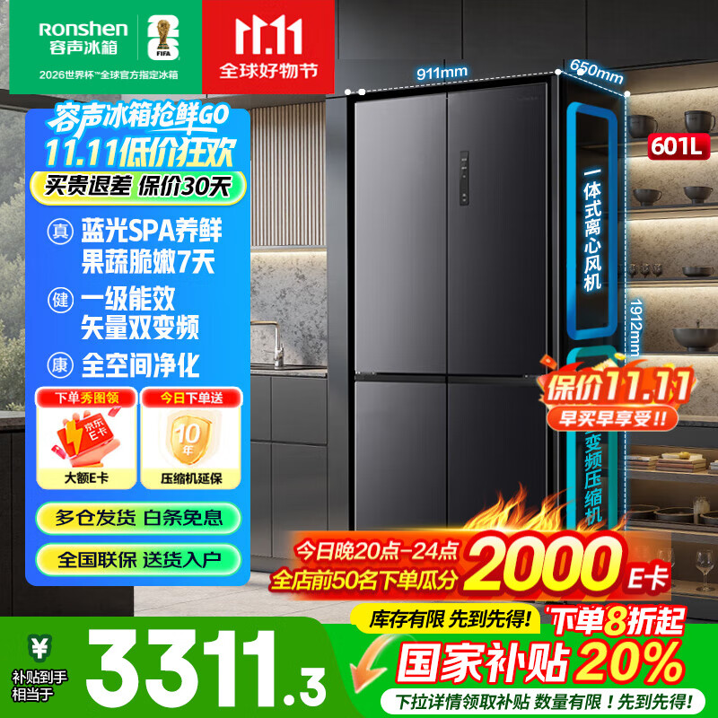 容声601升四开门十字对开门双开门一级能效变频大容量风冷无霜家用电冰箱国家补贴20%BCD-601WD11FP 【蓝光S