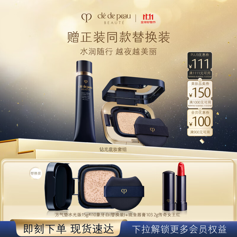 肌肤之钥（CPB）隔离+水光气垫I10象牙白遮防晒持妆粉底七夕情人节礼物