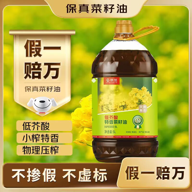 京觅【保真菜籽油】两湖风味 低芥酸特香压榨菜籽油5L