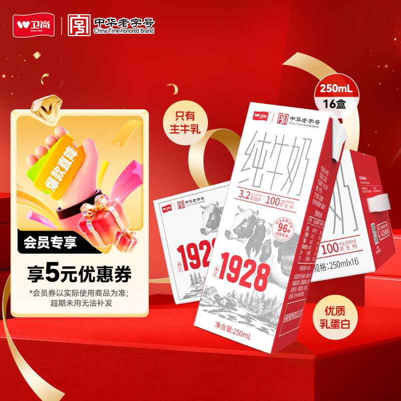 卫岗1928全脂纯牛奶250ml早餐营养牛奶 中华老字号 250ml*16盒（拍多件分单发货）