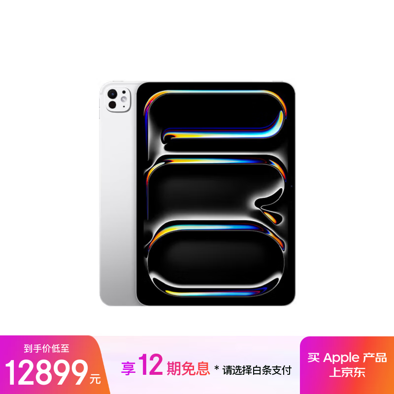 Apple/ƻ�� iPad Pro 2024 11Ӣ�� ƽ����� M4оƬ ��ɫ 2T eSIM�� 12399Ԫ