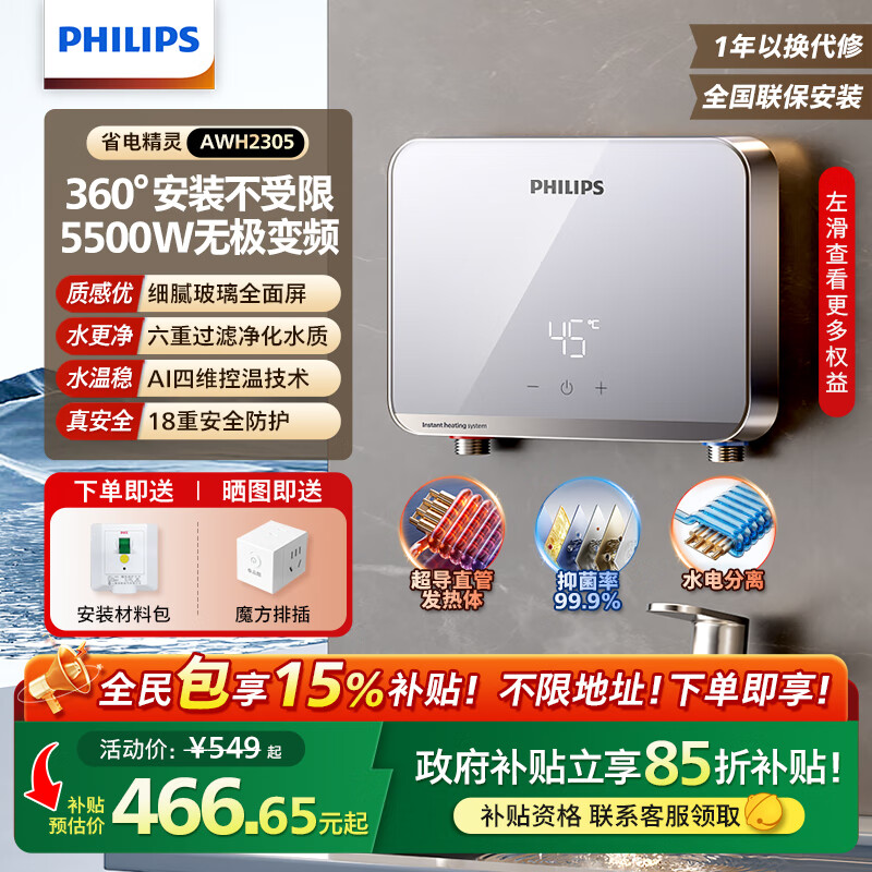 ڲ֣PHILIPSС ʽˮ 5500W޼Ƶ Ⱥ´Żˮ ⴢˮСߴܼʡ ǻҲ塿AWH2305 379.1Ԫ()