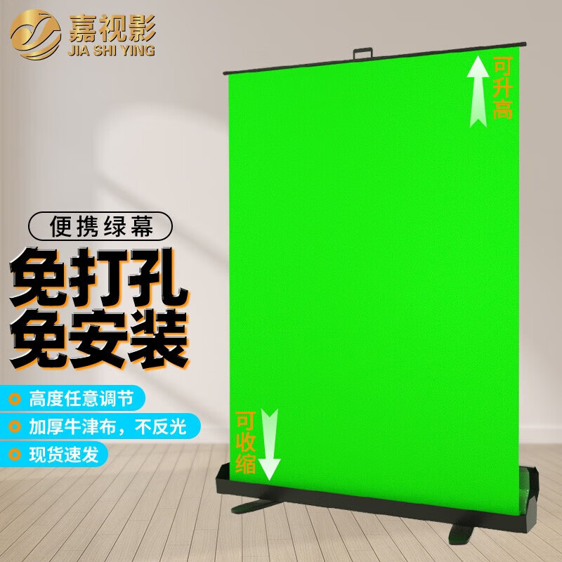 嘉視影攝影視頻拍攝微課錄課直播間背景升降伸縮便攜式地拉式牛津布抽拉式綠幕加厚摳像布背景布不反光 綠幕寬1.5米*高2米