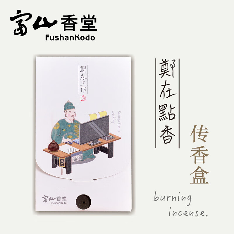 富山香堂（FushanKodo）鄭在點香傳香盒6-9星11味試用香沉香檀香線香臥香品鑒香 1片_鄭在系列品鑒香(11味)