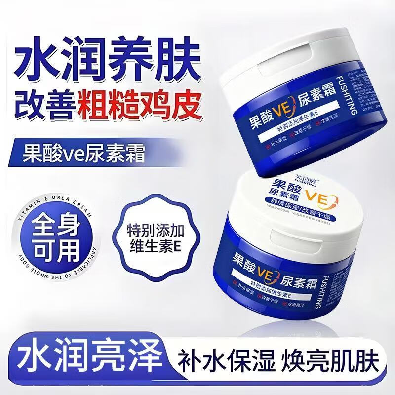尿素霜果酸VE尿素霜改善鸡皮滋润补水保湿角质养肤嫩肤 两盒