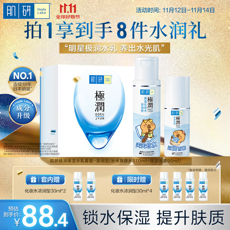 肌研极润保湿水乳套装 浓润型爽肤水乳液 玻尿酸补水滋润护肤品女干皮