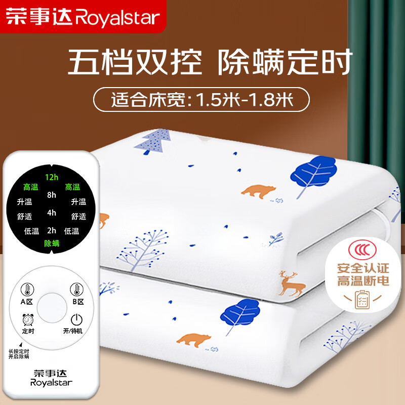 荣事达【高温断电】双人定时双温双控除螨无纺布电热毯电褥子1.8*1.5米