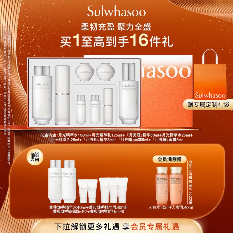 雪花秀菁典臻秀奢养礼盒精萃水150ml+精萃乳125ml+精华50ml焕亮七夕礼物