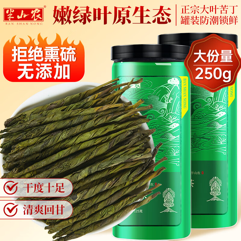 半山农 苦丁茶 250克新茶 精选大叶苦丁青毛尖茶 青山绿水嫩叶养生茶