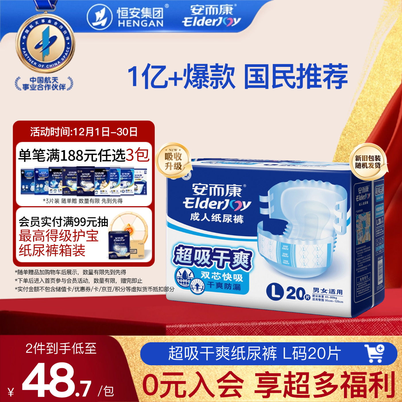 安而康（Elderjoy）超值干爽成人纸尿裤L20片臀围95-120cm成人尿不湿老人快吸防漏