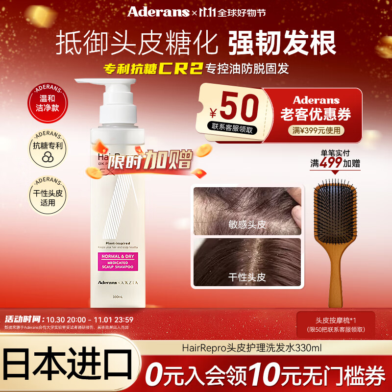 爱德兰丝防脱洗发水 日本原装进口柔润修护去屑止痒抗糖蓬松洗发露膏正品 晓姿联名抗糖洗发水