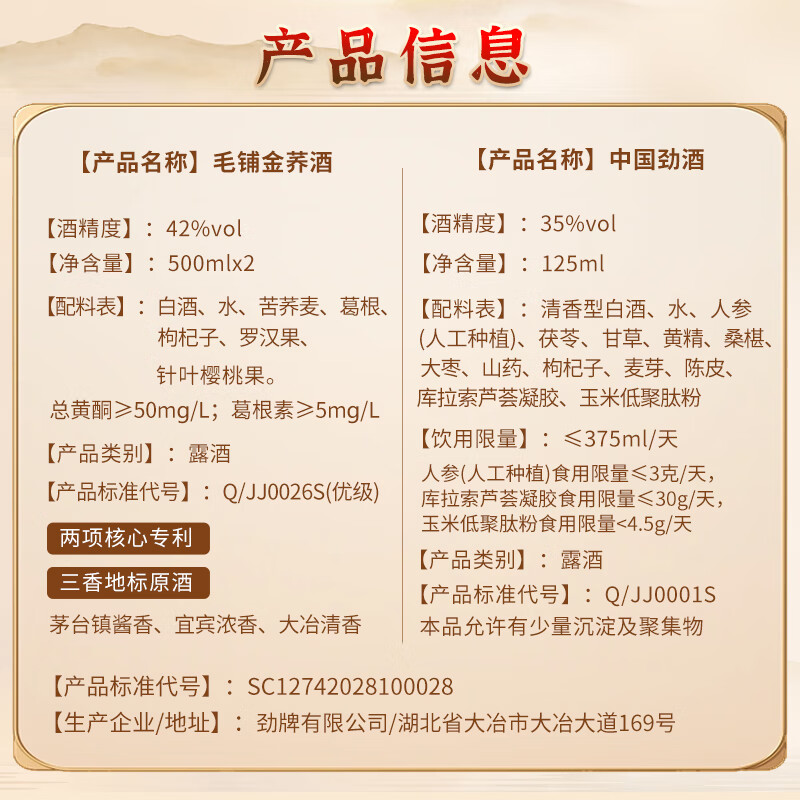 劲牌劲酒毛铺金荞 苦荞酒露酒42度500ml配制酒水 节庆送礼 42度 500mL 1盒 【礼盒装】