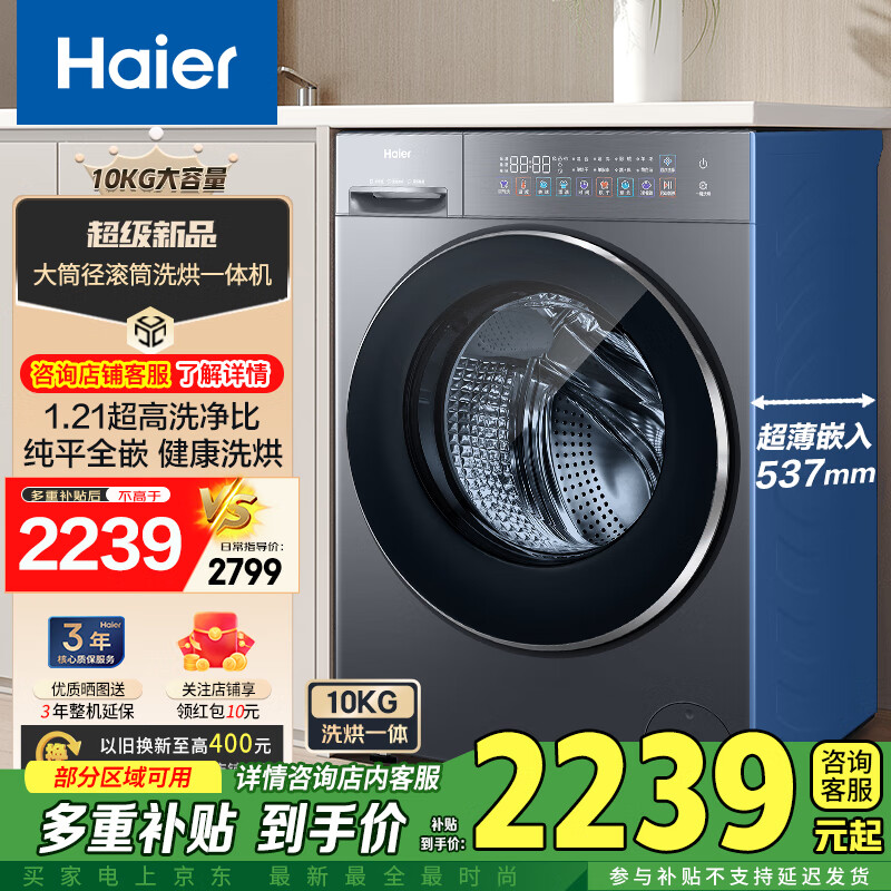 ������Haier����Ͳϴ�»�ȫ�Զ�10��������� ����537mm ����ƽǶ ��ά���� ���ܳ��� �¿�ϴ�»� XQG100-HL58H1 10KGϴ��+���ܳ���+ϴ����1.21+����ƽǶ