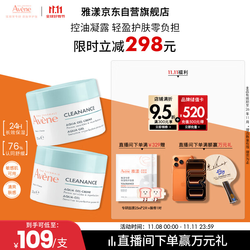 雅漾（Avene）【樊振東同款】控油凈膚保濕凝露50ml*2 保濕乳液面霜效期26.11