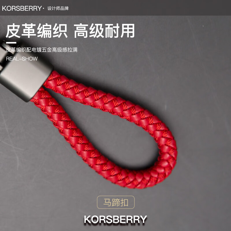 KORSBERRY钥匙扣皮质编绳男士高端最新款汽车摩托车钥匙链挂件生日礼物 红色