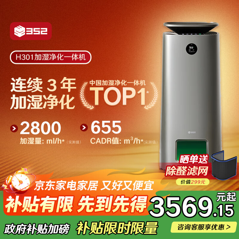 352【旗舰爆款】无雾加湿器空气净化器加湿净化一体机家用客厅卧室大面积除甲醛鼻炎国家补贴 H301