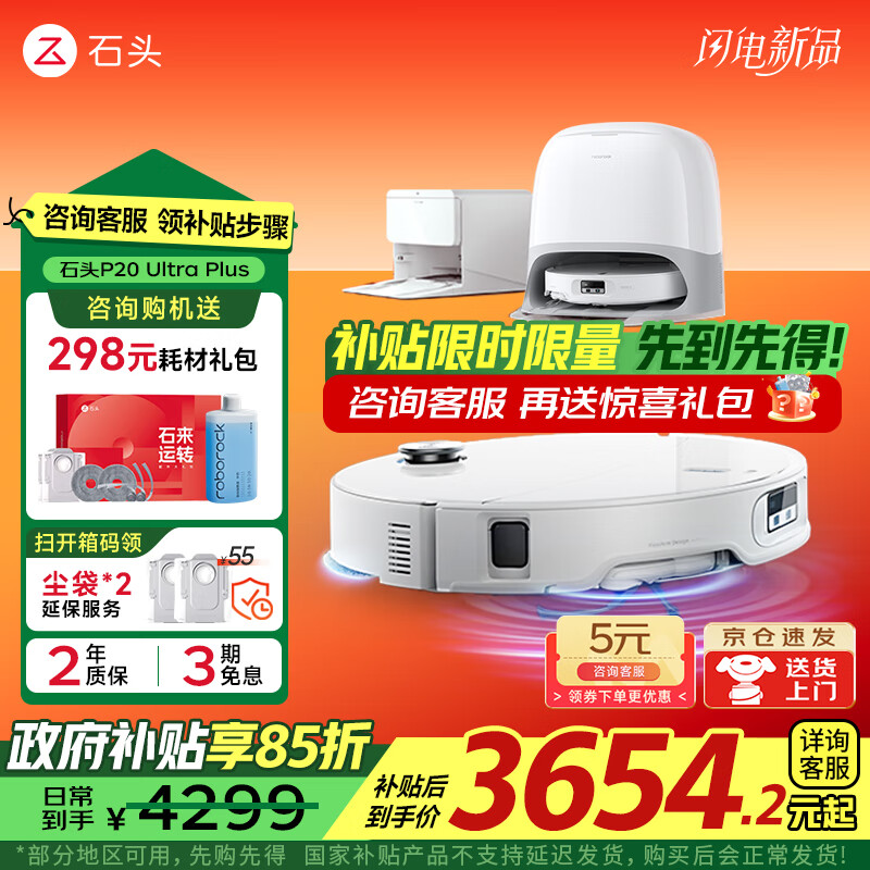 石头（roborock）P20 Ultra Plus 扫地机器人 扫拖一体 超薄自动上下水 家用自动清洗 拖地机清洗集尘 国家补贴 P20 Ultra Plus「手动换水」旗舰新款