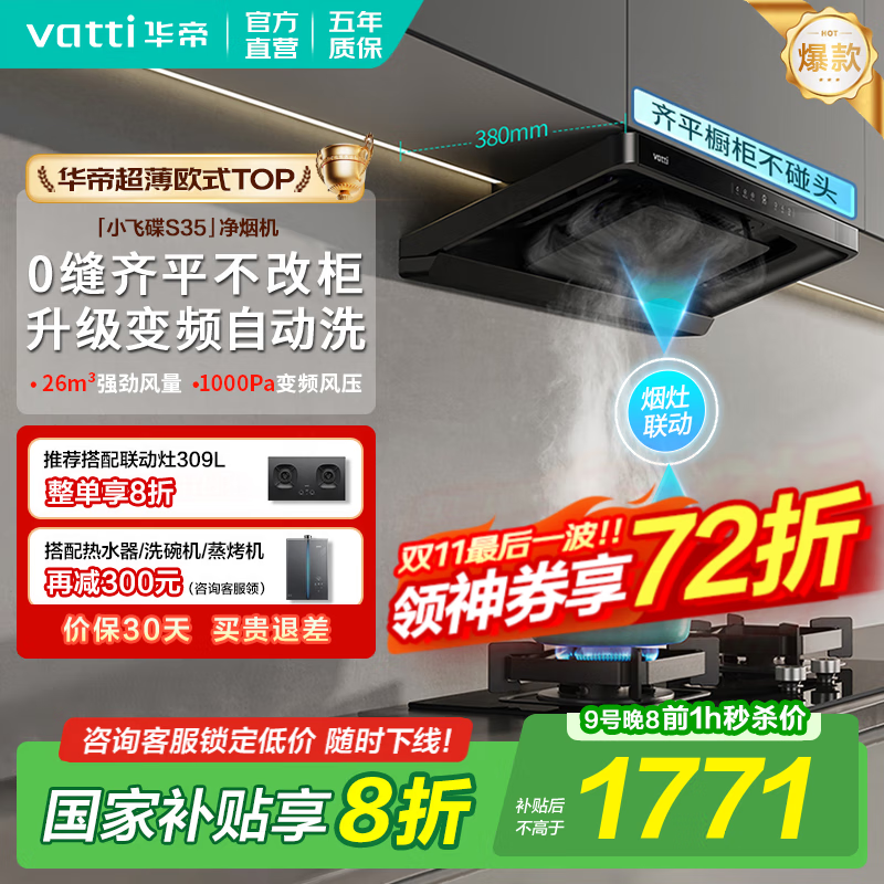 华帝（VATTI）油烟机【小飞碟S35】国家补贴20%抽吸油烟机灶具套装i11S35顶吸欧式26大吸力一级能效自清洁 【爆款小飞碟】S35单烟机｜京仓速发 补贴